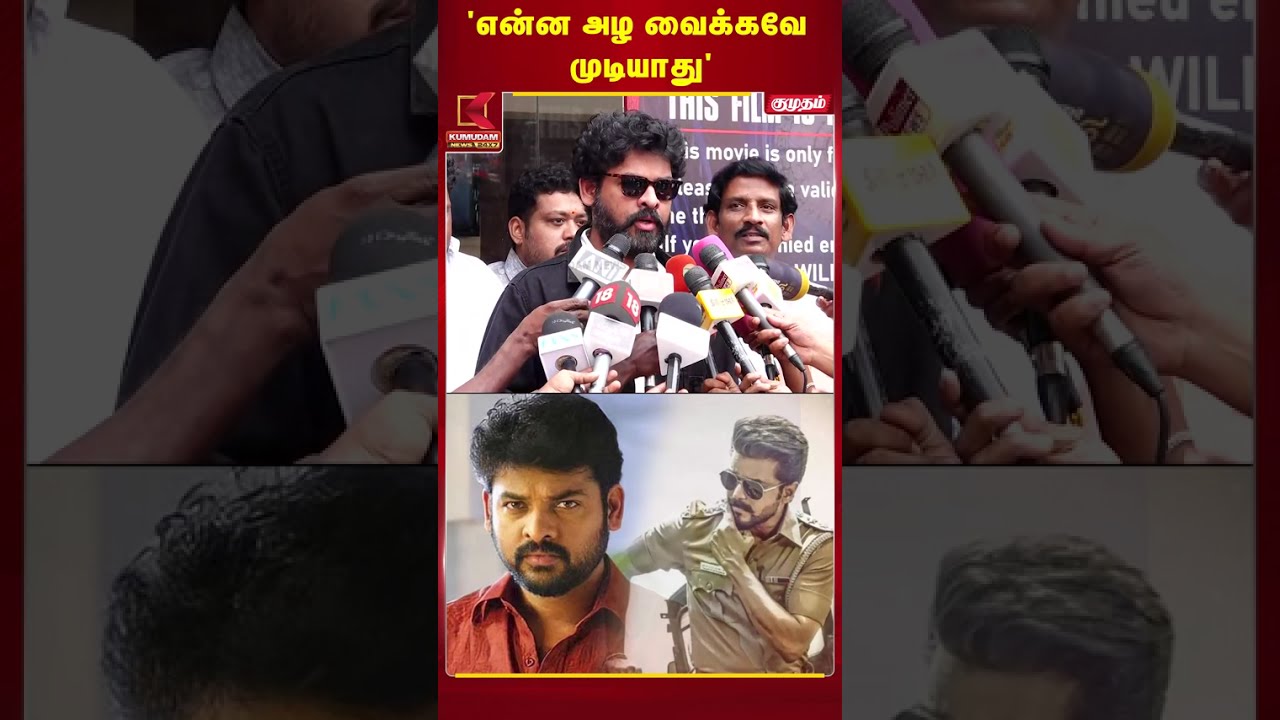 'என்ன அழ வைக்கவே முடியாது' | Acotr Vimal | CM Vijay | Kumudam News
