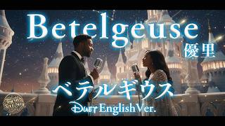 Download lagu べテルギウス（English Ver.）- 優里 | Betelgeuse – Yuuri | Disney-Style | Cinematic R&B Soul Duet mp3