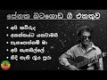 සේනක බටගොඩ ගී එකතුව Senaka Batagoda Reggae Pop Rock Vibes Collection