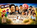 Mera Pind Full Punjabi Family Drama Harbhajan Mann Superhit Movie ️