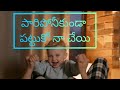 Lali Jo Lali Jo Uruko Papayee Song Lyrics Indrudu Chandrudu Spbalu Oldsongs