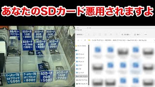 ハードオフで中古のSDカード買って復元したらヤバかった