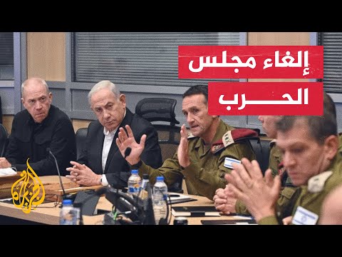 نتنياهو يبلغ وزراء الحكومة بإلغاء مجلس الحرب