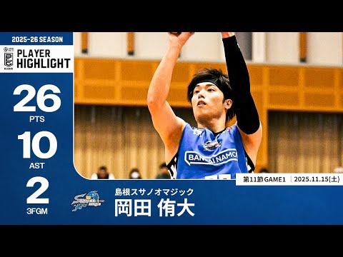 【プレーまとめ】島根#77 岡田 侑大｜第11節GAME1｜11.15.2025 プロバスケ (Bリーグ)