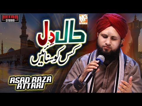 New Naat | Haal E Dil | Asad Raza Attari I New Kalaam