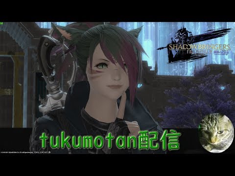 【FF14】´ω`)ﾉ　こんばんわ　消化いきます！【Ixion鯖】2019.10.15