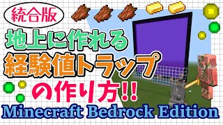 【マイクラ統合版1.16/1.17+】「ゾンビピグリントラップ」アイテム大量＆無限にゲットできる経験値トラップ！【Minecraft Bedrock Edition】マイクラ便利装置