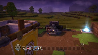 ドラゴンクエスト ビルダーズまったりプレイ