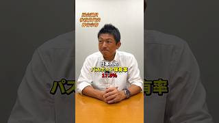 日本人のパスポート保有率 #参政党 #神谷宗幣