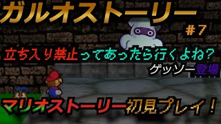 ガルオストーリー！＃７
