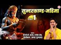 Live Sunderkand Mahima सुन्दरकाण्ड महिमा Day 1 Bageshwar Dham Sarkar