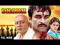 धर्म संग्राम - Dharm Full Movie | Pankaj Tripathi, Pankaj Kapoor, Hrishitaa Bhatt | Suspense Movie