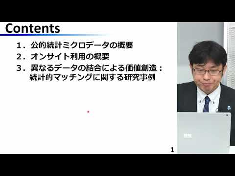 セミナー動画 データサイエンスによる社会課題へのアプローチ②(高部勲先生）