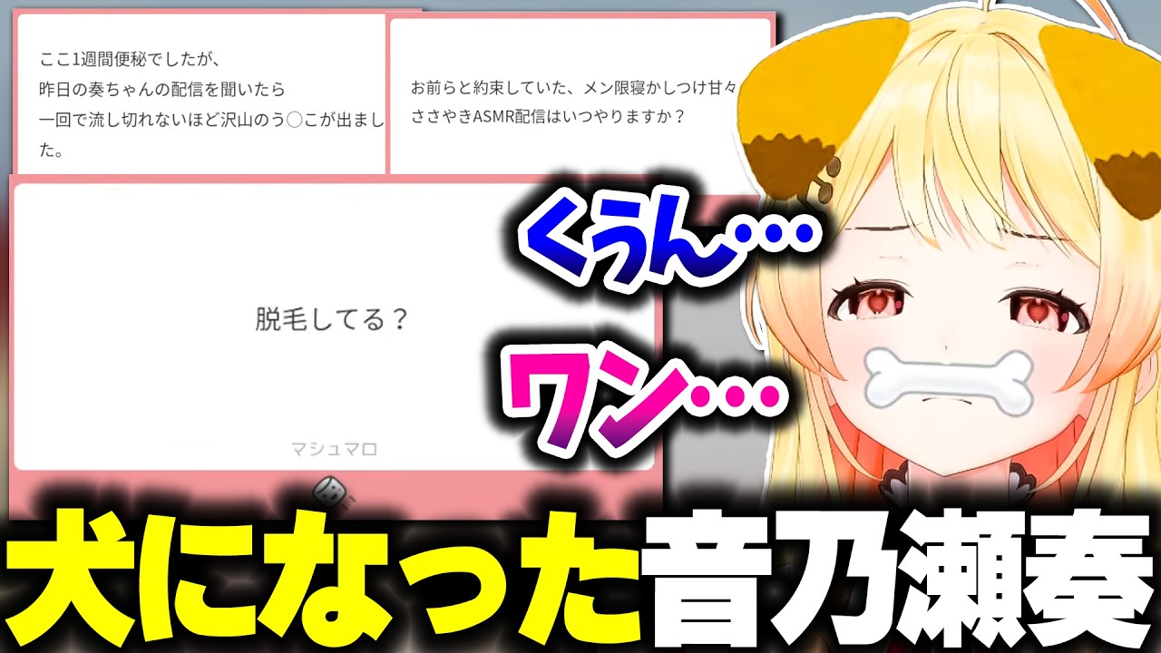 ついに犬となった奏ちゃんが質問に答える動画【ホロライブ切り抜き/音乃瀬奏/エイプリルフール/ReGLOSS/DEV_IS】