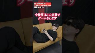 世界初ゲーミングARグラスに大喜びなもしうさ【ROG XREAL R1】 #PR