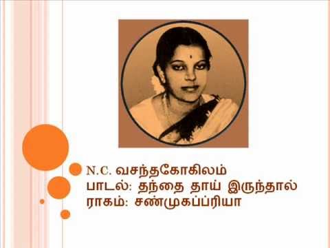 N. C. Vasanthakokilam - Thanthai thai irunthal Song