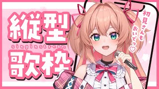 【#歌枠】新旧アニソン歌うよ♡聴いて聴いて～！🎤💕縦型歌枠♡初見さんも大歓迎!!／Singing stream【#あんこ配信中 #RIOTMUSIC #Shorts #Vsinger】