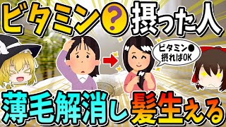 [Compilation] Vitamin ○○: Eating this food will help to eliminate the problem of thinning hair an...