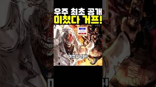 원피스 최신화인데? 우주 최초 공개 거프 근황이 미쳤습니다! #원피스 #onepiece