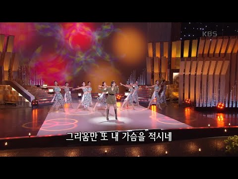 강혜연 - 보이네[가요무대]211129