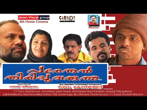പരേതന്‍ തിരിച്ചു വരുന്നു│Parethan Thirichu varunnu│Full Movie│By Salam Kodiyathur│സലാം കൊടിയത്തൂര്‍
