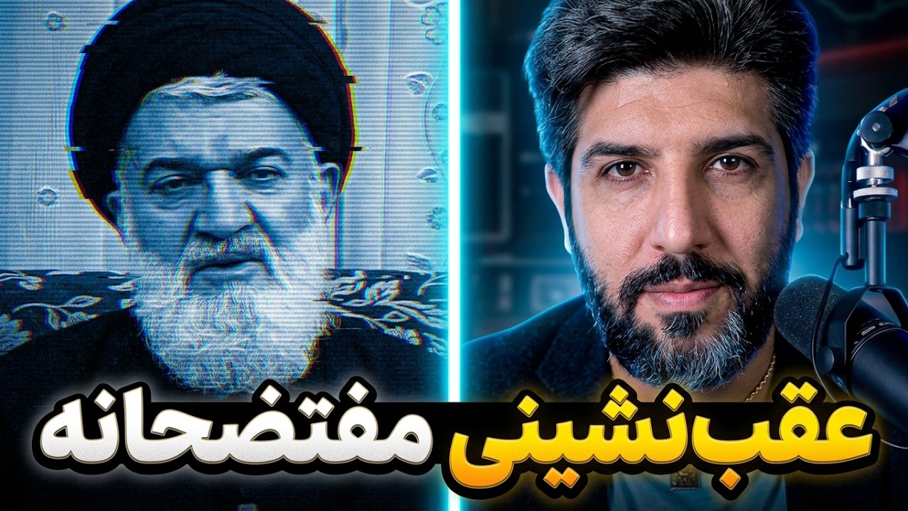 آخوند خرازی تحت تعقیب قضایی قرار گرفت_ویدیو عقب نشینی وی: ویدیوها هوش مصنوعی ?