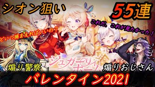 【白猫プロジェクト】煽りおじさん登場！？【バレンタイン2021】