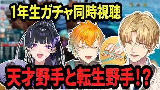 メロコと宇佐美の1年生ガチャを同時視聴するエビオ【エクス・アルビオ/にじさんじ/切り抜き/#ARK/巫神こん/秋雪こはく/U者/にじ甲】