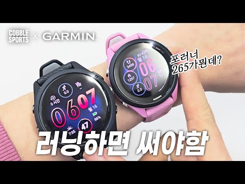 러너들 필수템, 가민 포러너 265 실사용 리뷰 및 소개