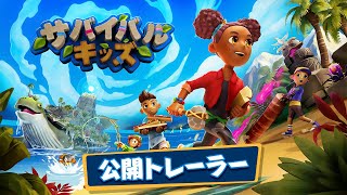Survival Kids (Multi-Language) <span class="ext" style="background-color: #ff8c00; color: #FFFFFF;">Game Key Cart</span> video 1