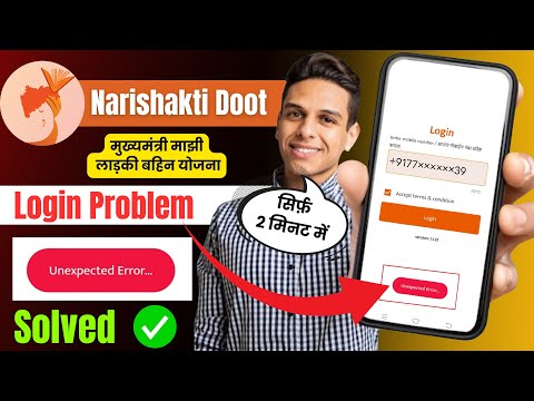 nari shakti doot app login problem | unexpected error nari shakti