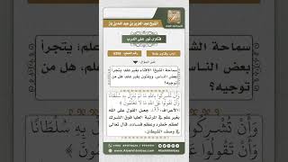 6358 -  حكم الإفتاء بغير علم  - نور على الدرب image