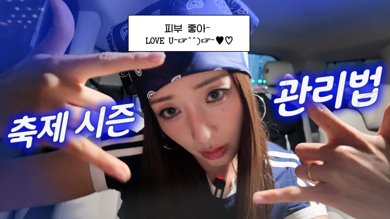 하필이면 중요한 날 뒤집어진 밤티 피부 살리기😭