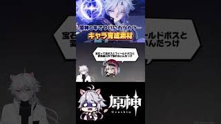【#原神 】宝石がたりなーーーい！ #genshinimpact #shorts