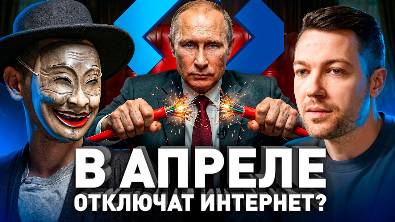 ⚠️ Конец свободного интернета в России: что дальше? (2020–2026) | YouFast VPN, прокси и