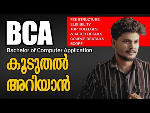 BCA Details in Malayalam | Those who are going to study BCA should see #BCA admission Kerala, Tam...