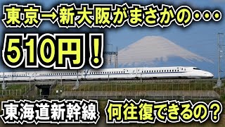 [情報] JR東海推出無限次數搭乘新幹線的旅遊方案