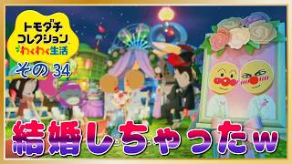 不思議な家族が誕生しました「トモダチコレクションわくわく生活」その34