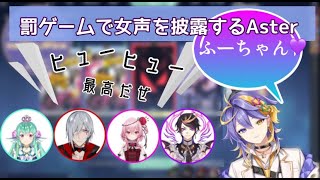 【女声？】にじさんじの洗礼を受けるアスターと大興奮する先輩たち【Iluna/ NIJISANJI EN日英切り抜き】