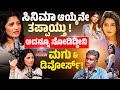 ಸಿನಿಮಾ ಆಯ್ಕೆನೇ ತಪ್ಪಾಯ್ತು ಅದನ್ನೂ ನೋಡಿ