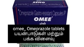 omee_ Omeprazole tablets uses and side effects in tamil