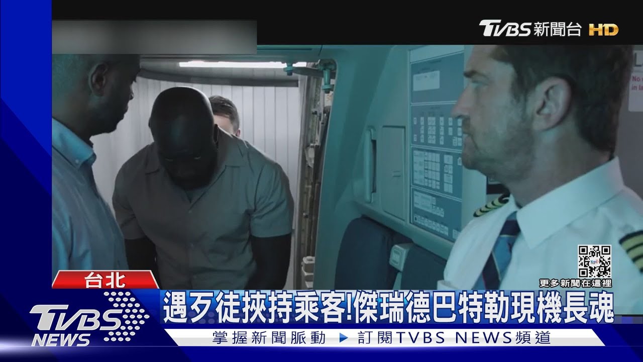 攻春節檔！傑瑞德巴特勒《迫降危機》　扮機長救乘客