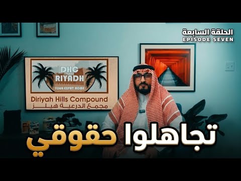 الحلقة 7