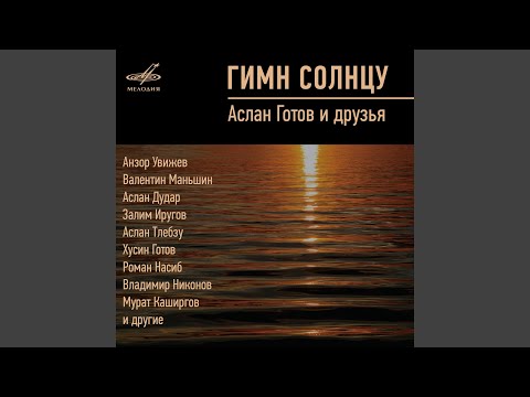 Абадзехский танец