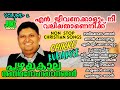 ചിക്കു കുര്യാക്കോസ് പാടിയ ഗാനങ്ങൾ Non St