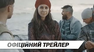 Фортеця Хаджибей | Офіційний український трейлер | HD