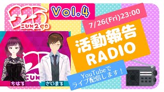 【Vtuberデビュー!?】月に一回の活動報告RADIO(ˊᗜˋ)٩(ˊᗜˋ*)و【雑談】#新人歌い手グループ #歌ってみた #歌い手 #さんにーご