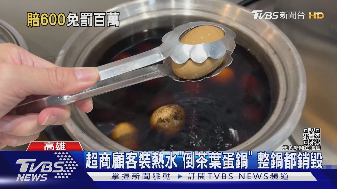 茶葉蛋快煮乾! 客人「雞婆加水」遭超商求償100萬