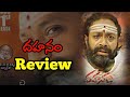 Dahanam Movie Review |Telugu Movie Reviews