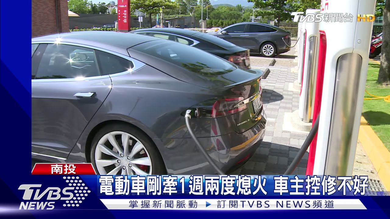 電動車剛牽1週兩度熄火 車主控修不好